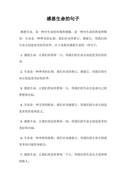 感恩生命的句子