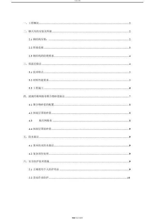 钢天沟施工方案