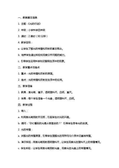 《光的行进》教案及课后反思