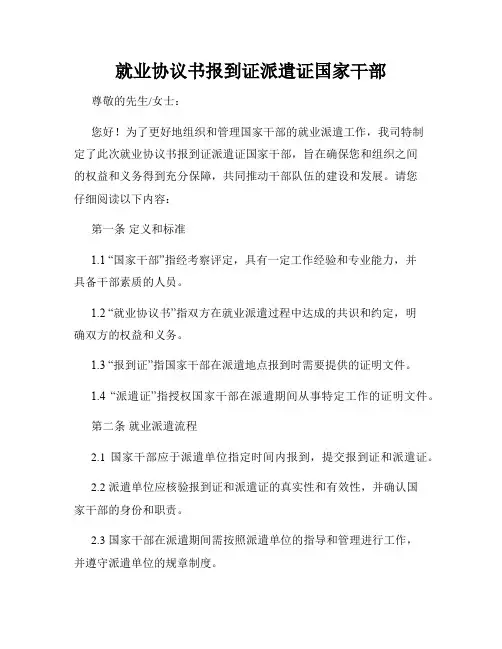 就业协议书报到证派遣证国家干部