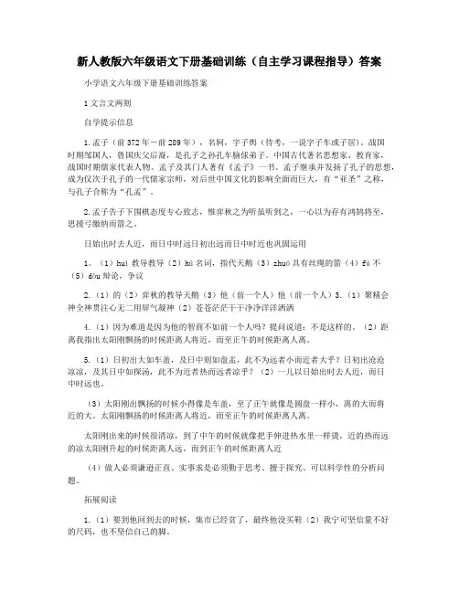 新人教版六年级语文下册基础训练(自主学习课程指导)答案