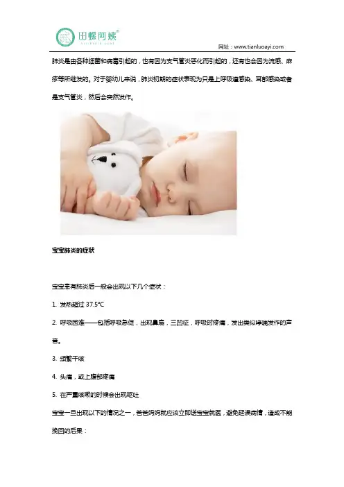 宝宝肺炎都有哪些症状？