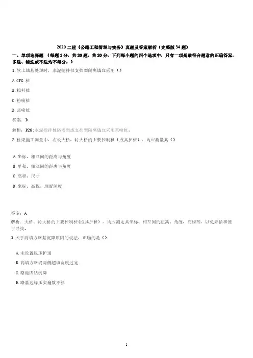 2020年二级建造师《公路工程管理与实务》真题及答案解析