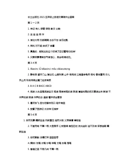 长江出版社2021五年级上册语文寒假作业答案