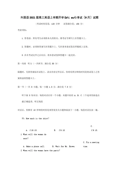 高三英语上学期开学考试9月试题(共26页)