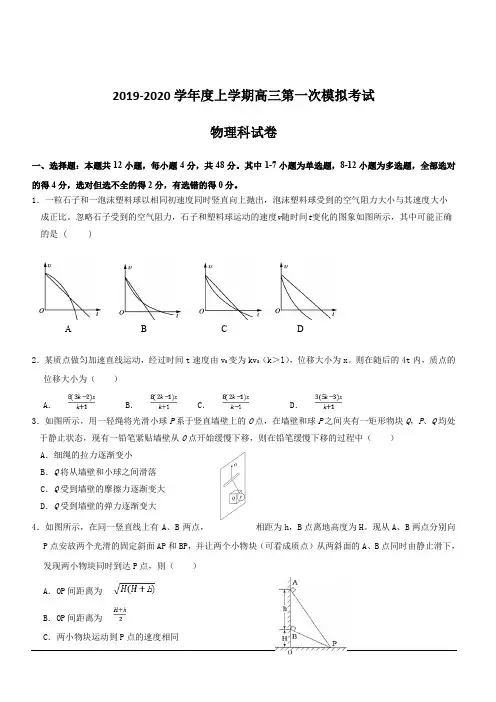 辽宁省沈阳市东北育才学校2020届高三上学期第一次模拟考试物理试题 含答案