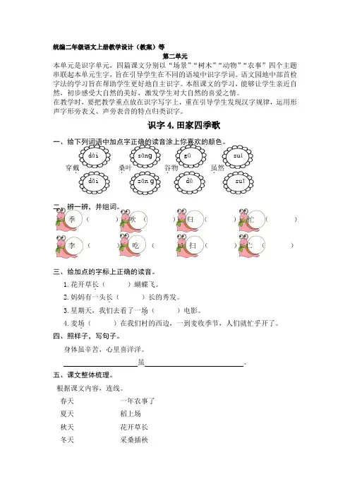 统编二年级语文上册识字4田家四季歌作业设计校本班本作业附答案
