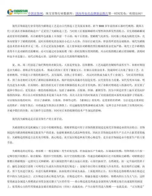 失蜡铸造工艺流程