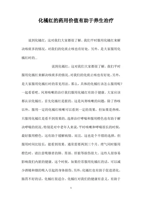 化橘红的药用价值有助于养生治疗