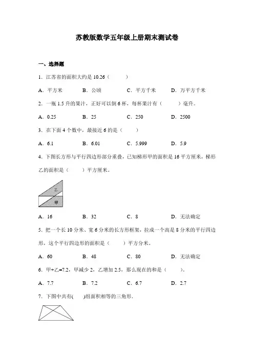 苏教版五年级数学上册期末测试卷带答案