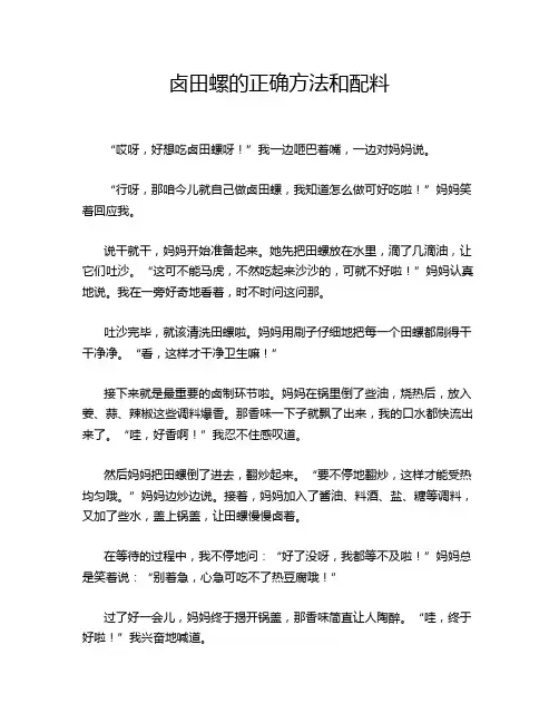 卤田螺的正确方法和配料