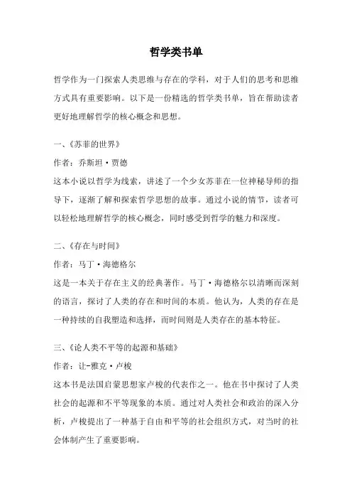 哲学类书单