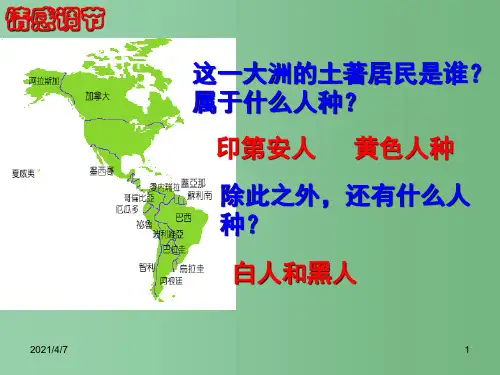 八年级历史与社会 第五单元《第三课 世界开始走向整体》黑人是怎样来美洲的课件 人教版