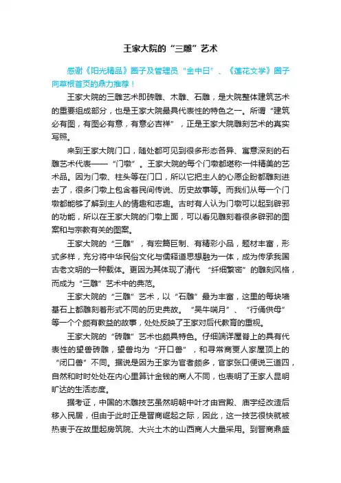王家大院的“三雕”艺术