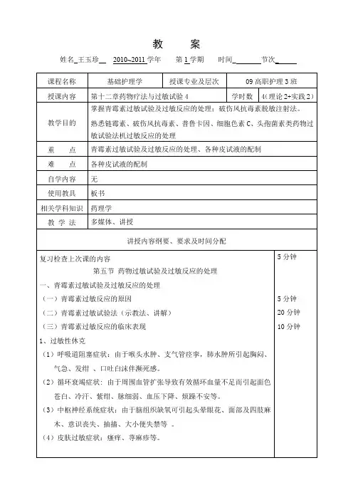 第十二章药物疗法与过敏试验法4