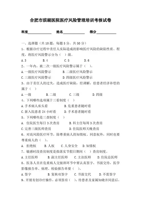 医疗风险管理培训考核试卷