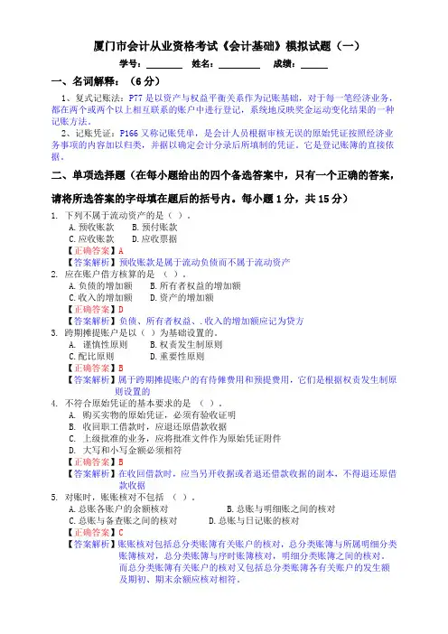 厦门市会计从业资格考试