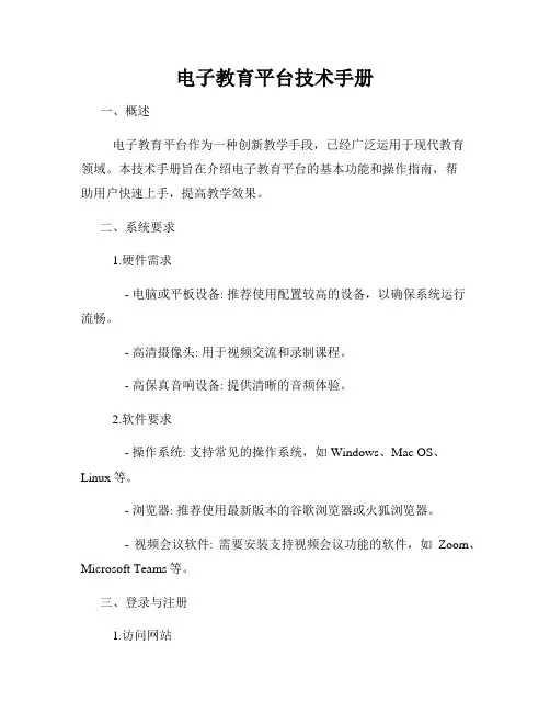 电子教育平台技术手册