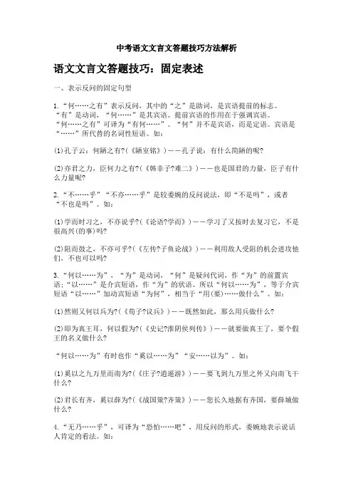 中考语文文言文答题技巧方法解析