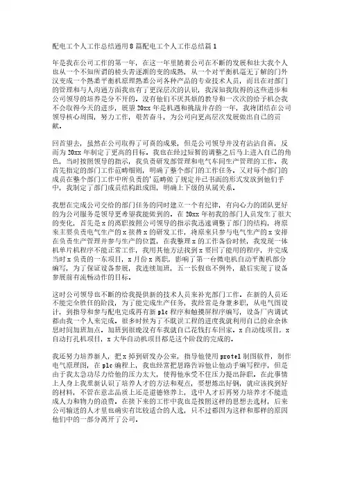 配电工个人工作总结通用8篇