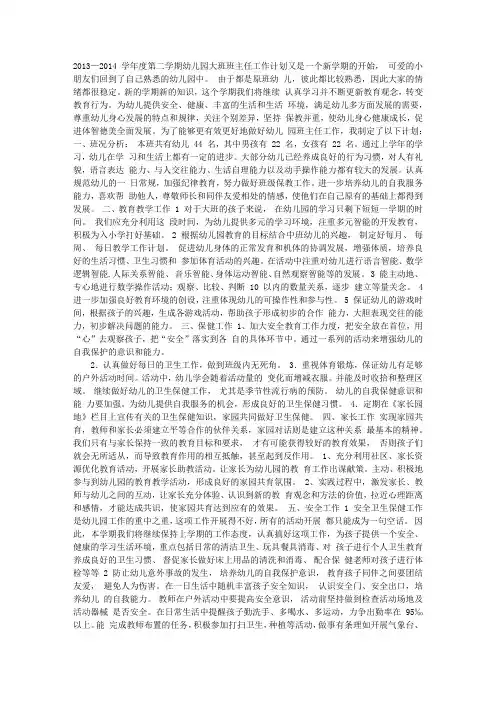 幼儿园大班下学期班主任工作计划