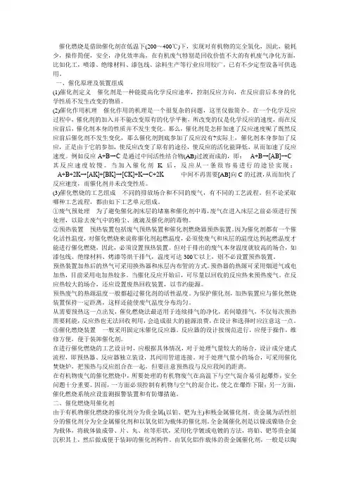 催化剂及催化燃烧技术