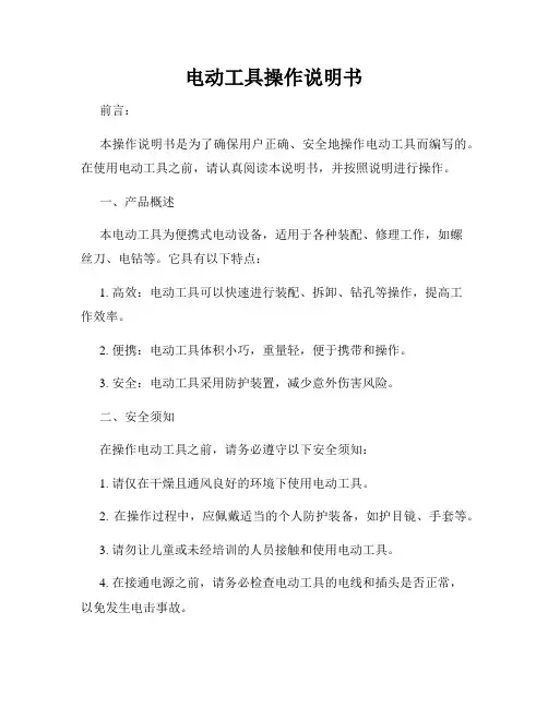 电动工具操作说明书