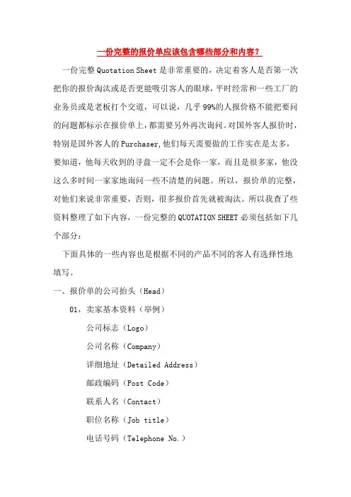 报价单包含的部分和内容