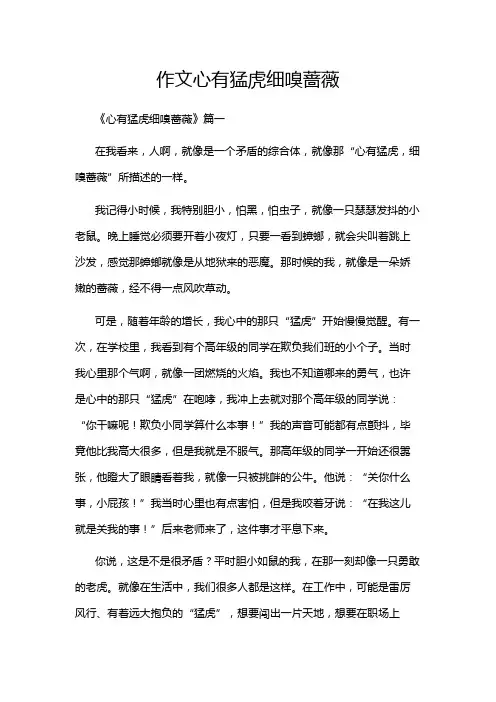 作文心有猛虎细嗅蔷薇