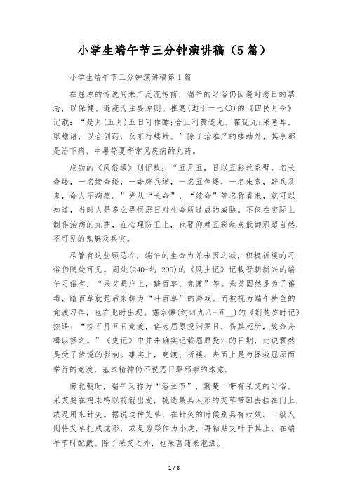 小学生端午节三分钟演讲稿(5篇)
