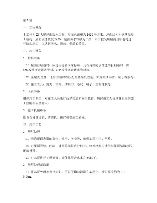 屋面自粘卷材施工方案(3篇)