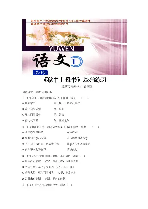 【基础练习】《狱中上母书》(语文北师大必修1)