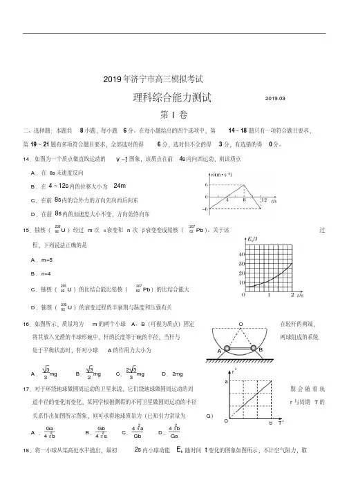 山东省济宁市2019届高三第一次模拟考试理综物理试题(WORD版)