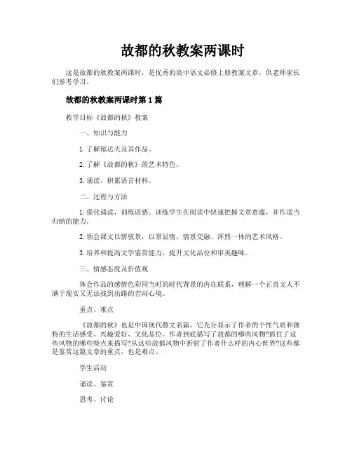 故都的秋教案两课时