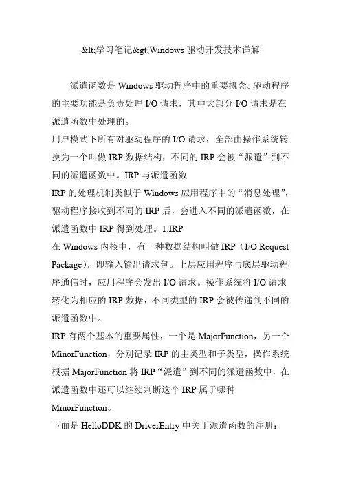 学习笔记windows驱动开发技术详解