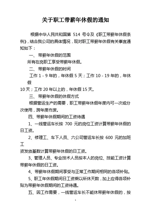 关于职工带薪年休假的通知(公交字[2008]16号)