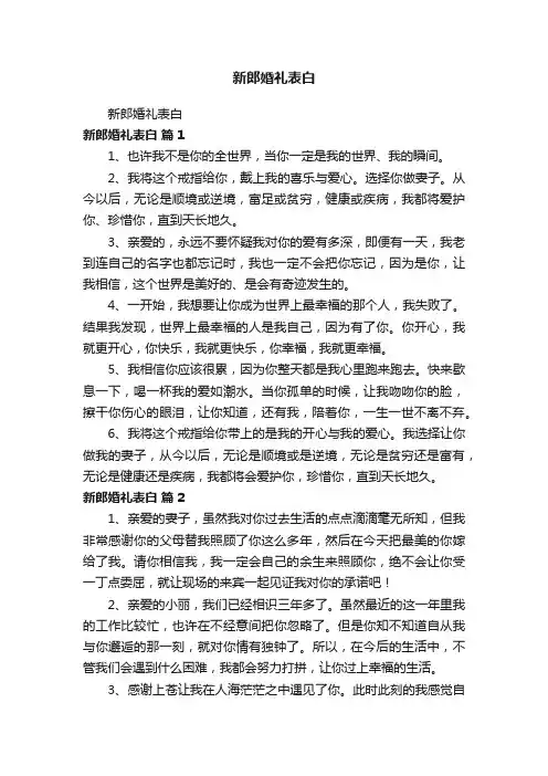 新郎婚礼表白