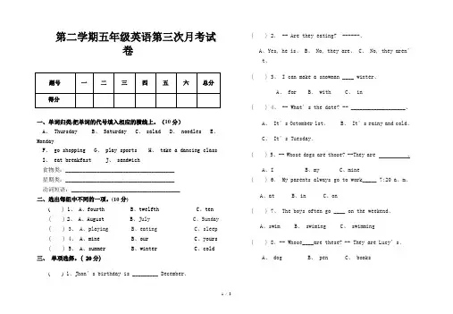 第二学期五年级英语第三次月考试卷