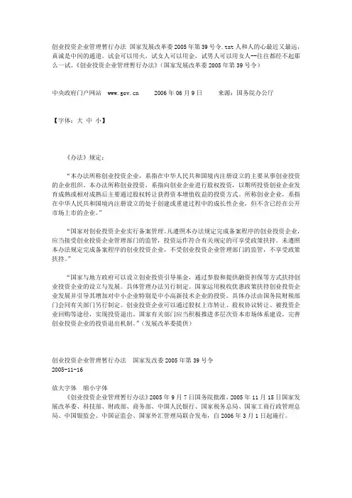 创业投资企业管理暂行办法 国家发展改革委2005年第39号令