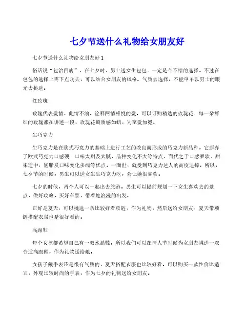 七夕节送什么礼物给女朋友好