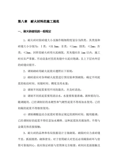 筑炉管理及施工操作规程5