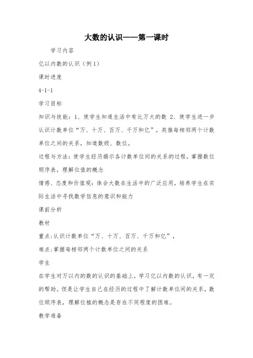 大数的认识——第一课时_教案教学设计