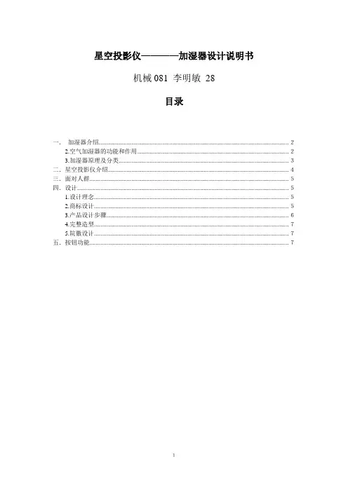 产品造型设计说明书