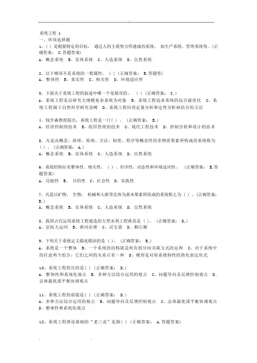 系统工程复习试题库完整