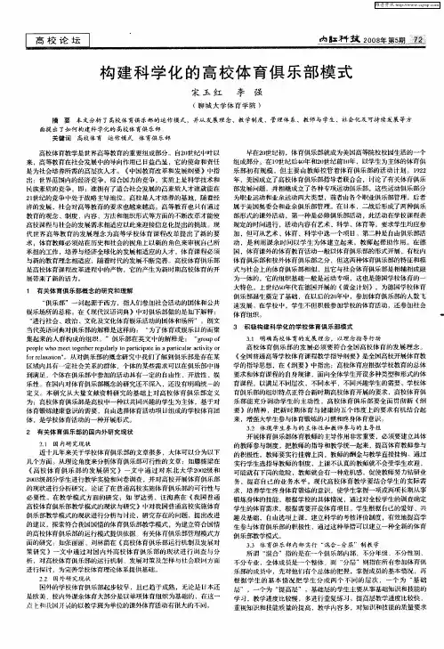 构建科学化的高校体育俱乐部模式
