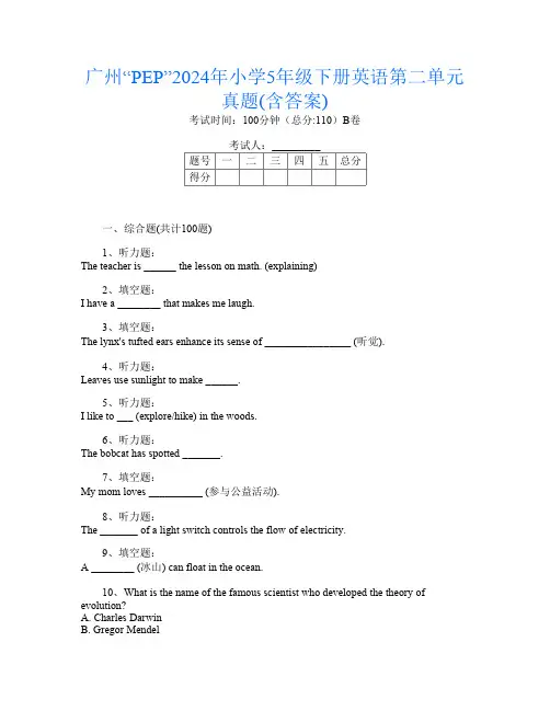 广州“PEP”2024年小学5年级下册B卷英语第二单元真题(含答案)