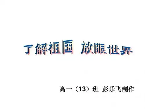 长兴中学113班会课件 (1)