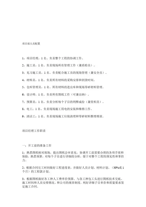项目部人员配置