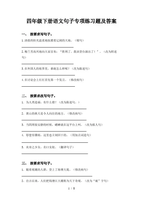 四年级下册语文句子专项练习题及答案