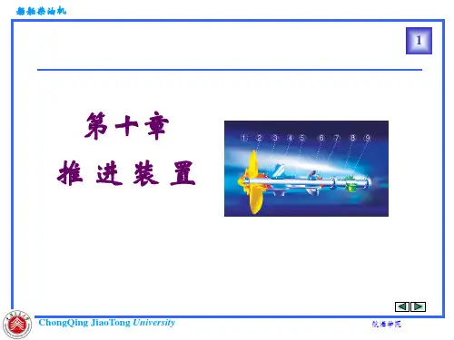 推进装置